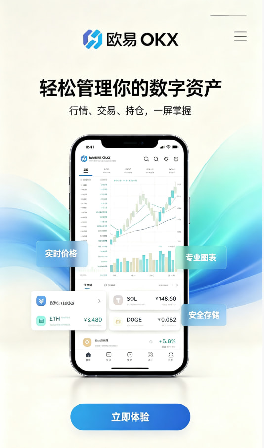 欧交易所app下载官网教程一